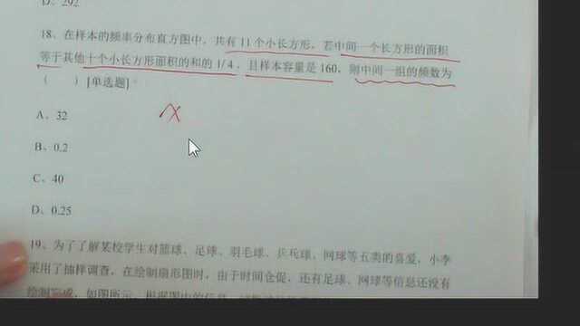 7下第十章数据的收集整理与描述测试(1)1718题在样本的频率分布