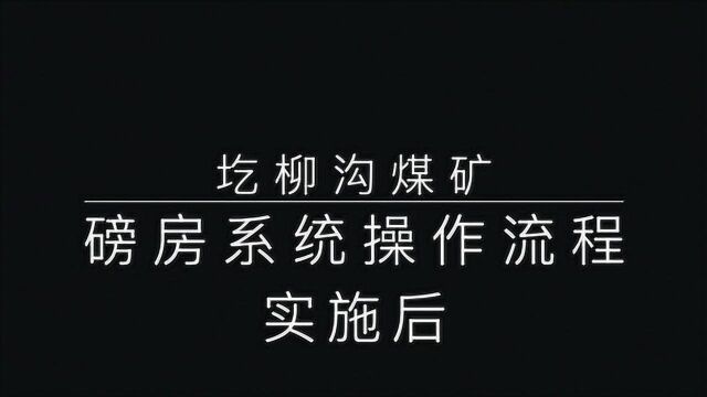 煤炭运销票据跨平台打印机器人实施成果(神木市圪柳沟矿业)