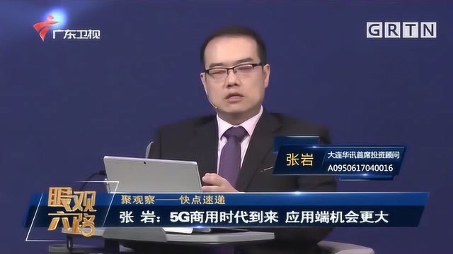 5G未来行情基站建设开启,商用时代到来,应用端机会更大