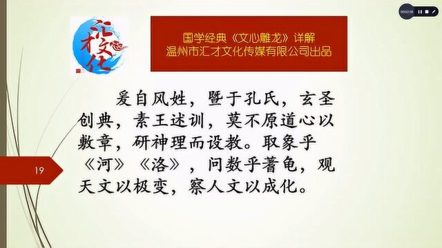 国学经典《文心雕龙》详解原道第一04