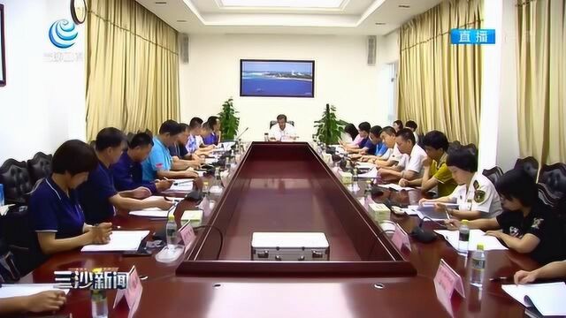 三沙市政府召开修订气象灾害应急预案专题讨论会