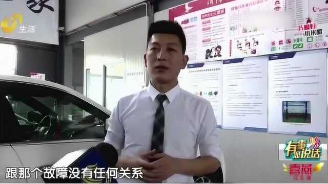 吉普牌切诺基接二连三故障报警 车主“心里慌” 4S店:负责到底