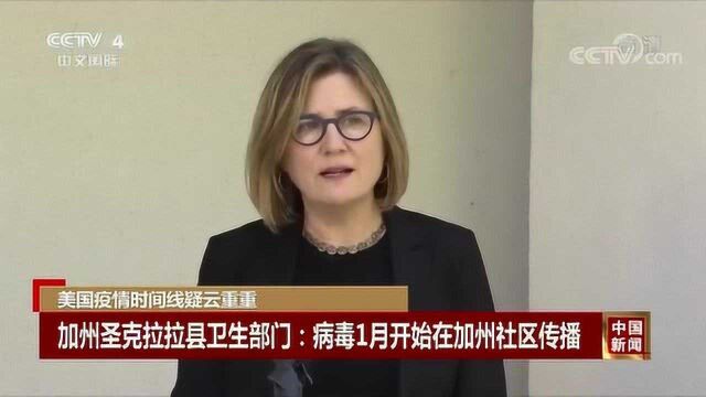 美国疫情出现在什么时候?新泽西州反驳官方:是去年11月!