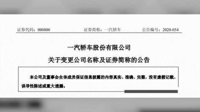 更名、增资、登陆A股!5.20这天,一汽解放全新登场