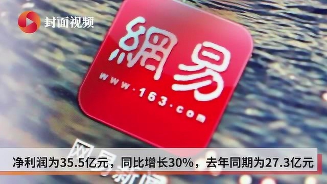 网易发布2020第一季度财报:营收170.6亿元,同比增长18.3%