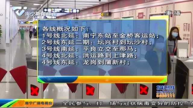 南宁轨道交通第三轮建设规划公布更具体信息,向公众征求意见