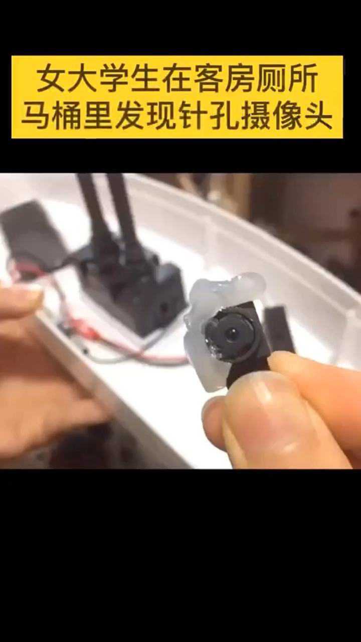 马桶里的针孔摄像头
