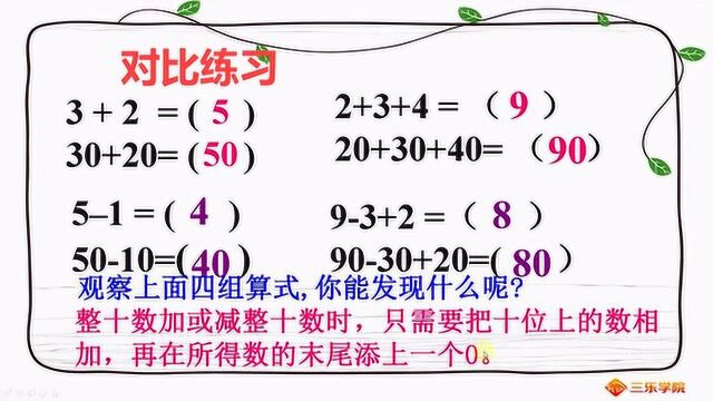 100以内的加法和减法,能口算尽量别笔算,笔算的时间太长了