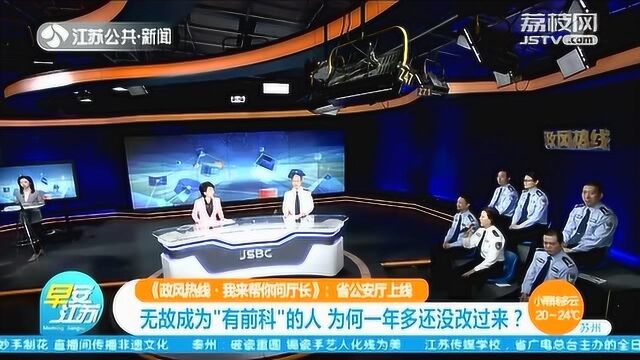 出差常被警察找上门?男子无故成“有前科”的人 公安厅回应