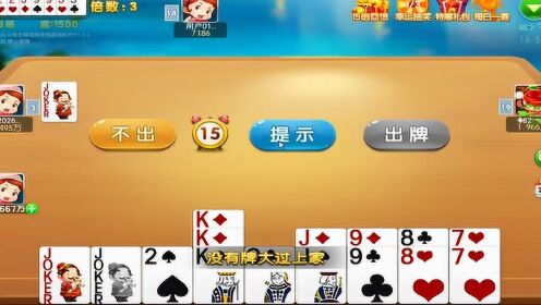 四人斗地主游戏