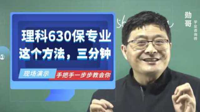 志愿填报现场演示:理科630分,保光电专业,如何选大学?