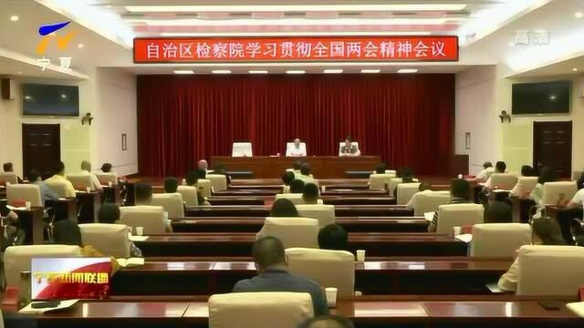 坚持真抓实干 推动全国两会部署和任务落地见效