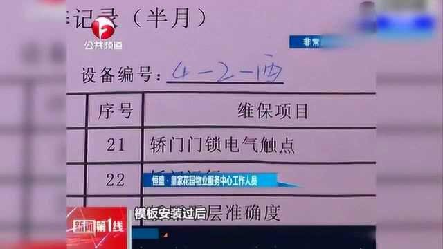 合肥:电梯损坏20多天居民出行难 多处配件损坏 何时恢复尚不确定