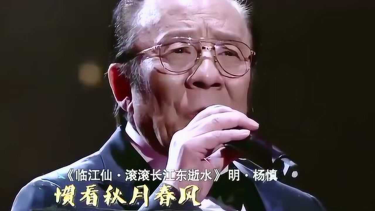 《滚滚长江东逝水—杨洪基,王晰_腾讯视频