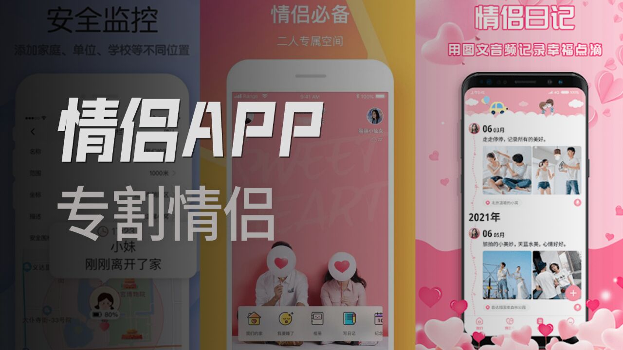 情侣APP的敛财秘密:打卡,返现,说“我爱你”