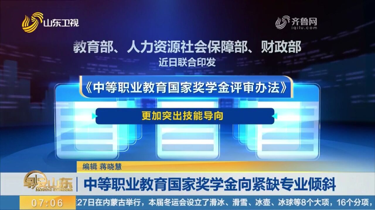 更加突出技能导向!中等职业教育国家奖学金向紧缺专业倾斜