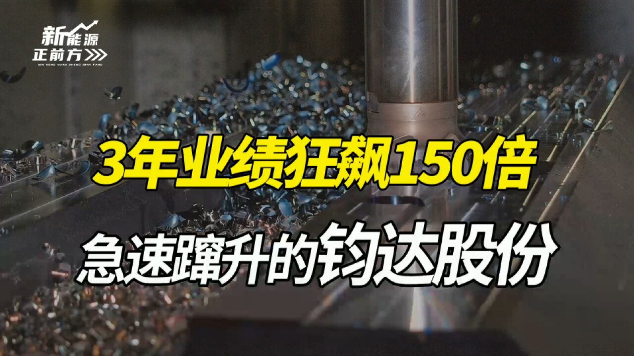 3年业绩狂飙150倍,急速蹿升的超级黑马,把隆基吊起来打的新龙头