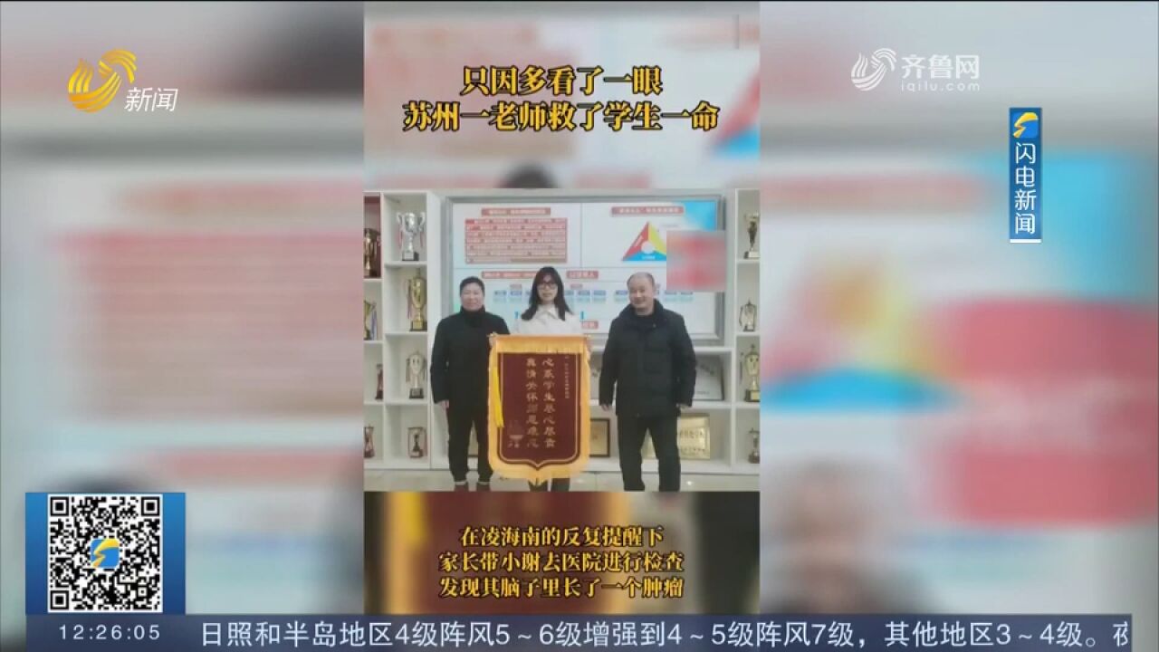 细心!只因多看了一眼,苏州一老师发现学生异常,救了学生一命