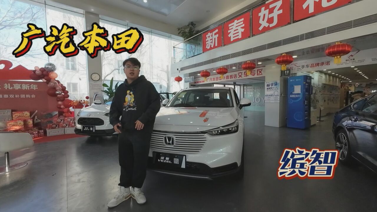 不到十万就能买合资紧凑SUV?广汽本田缤智 不看有点亏