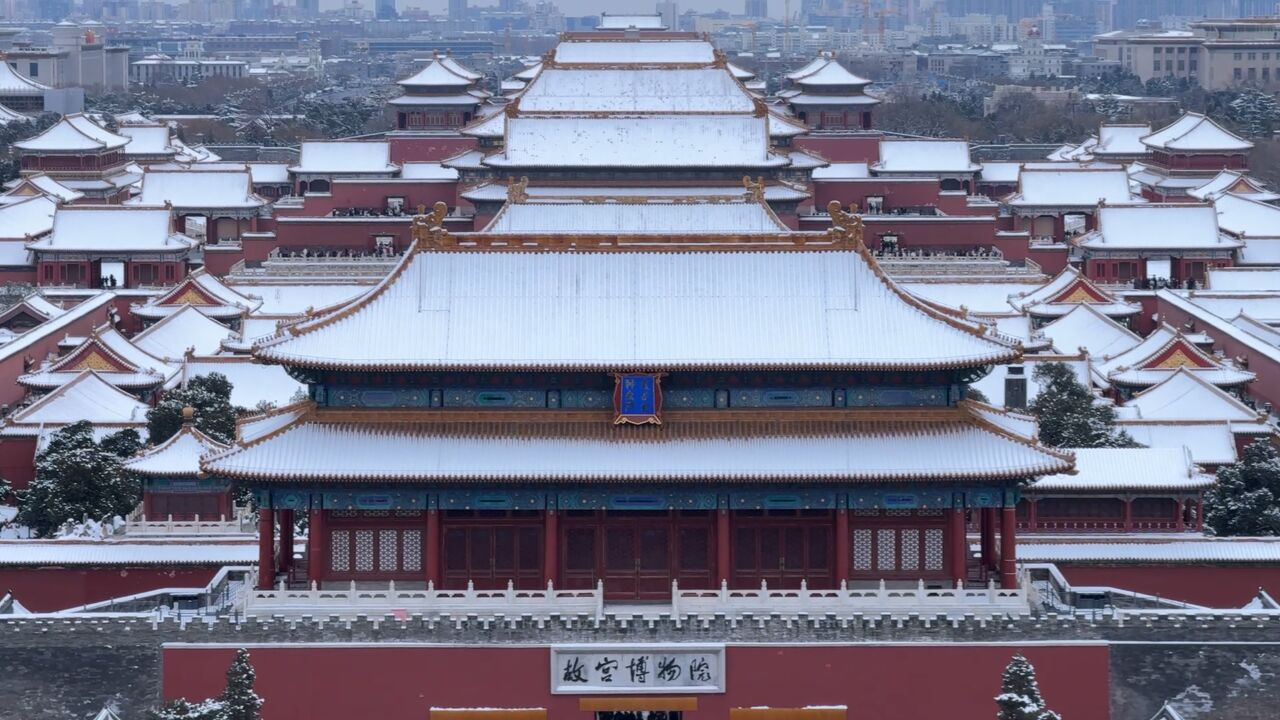 北京迎来龙年初雪 在景山俯瞰故宫绝美雪景