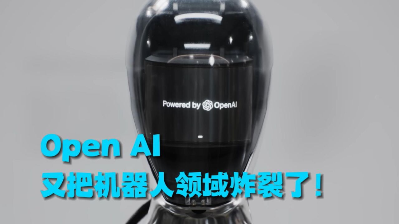 OpenAI 又把机器人领域炸裂了!