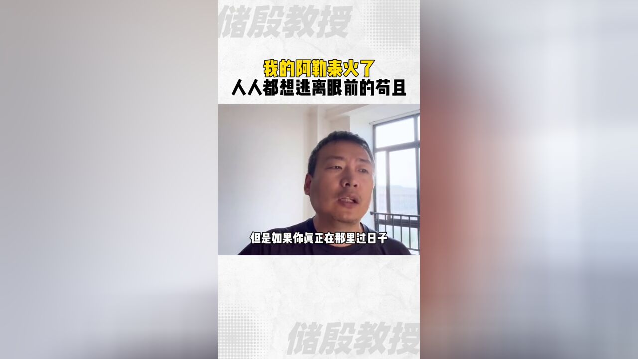 我的阿勒泰火了,人人都想逃离眼前的苟且