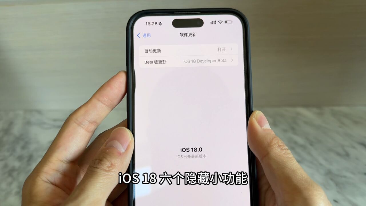 iOS 18 六个隐藏功能!我赌你至少有一个不知道!