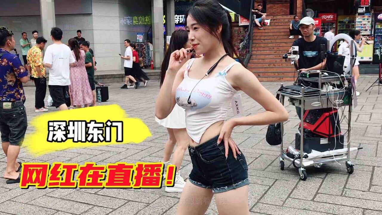 实拍深圳东门步行街,美女在街上随便一跳,马上围来好多男人拿手机拍照