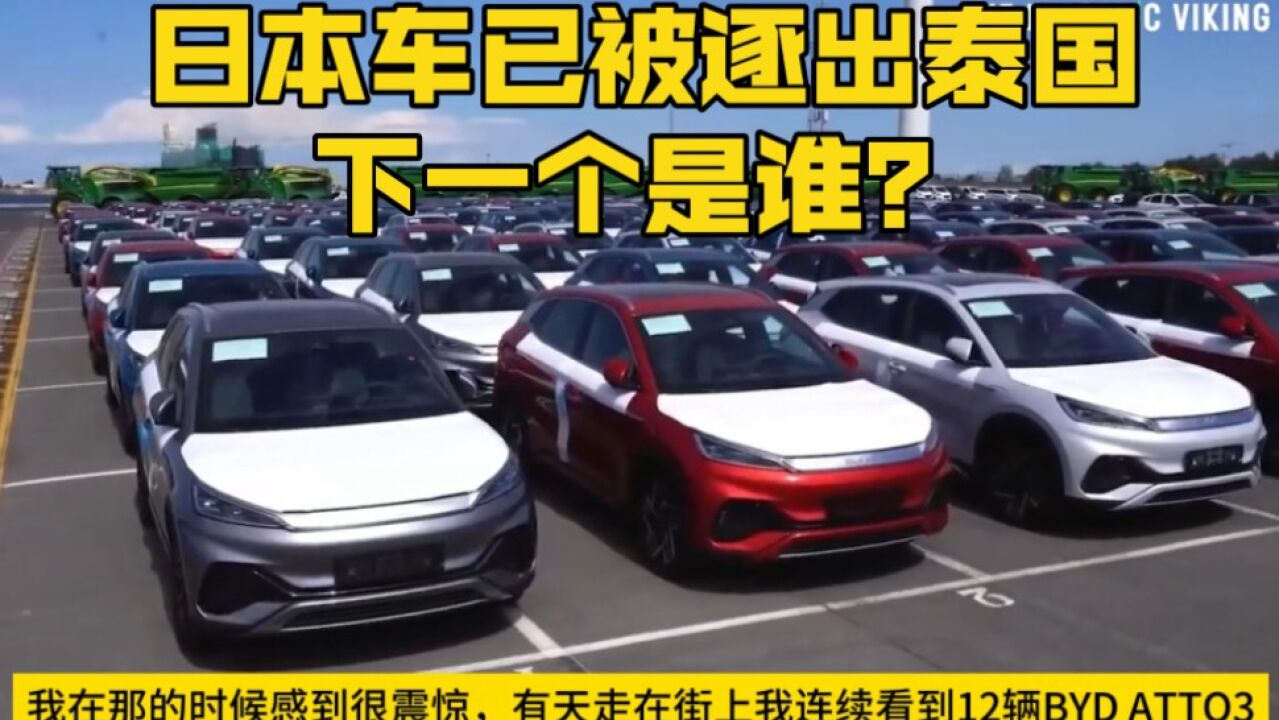 中国电动汽车在泰国围剿日本车,速度之快让人震惊!