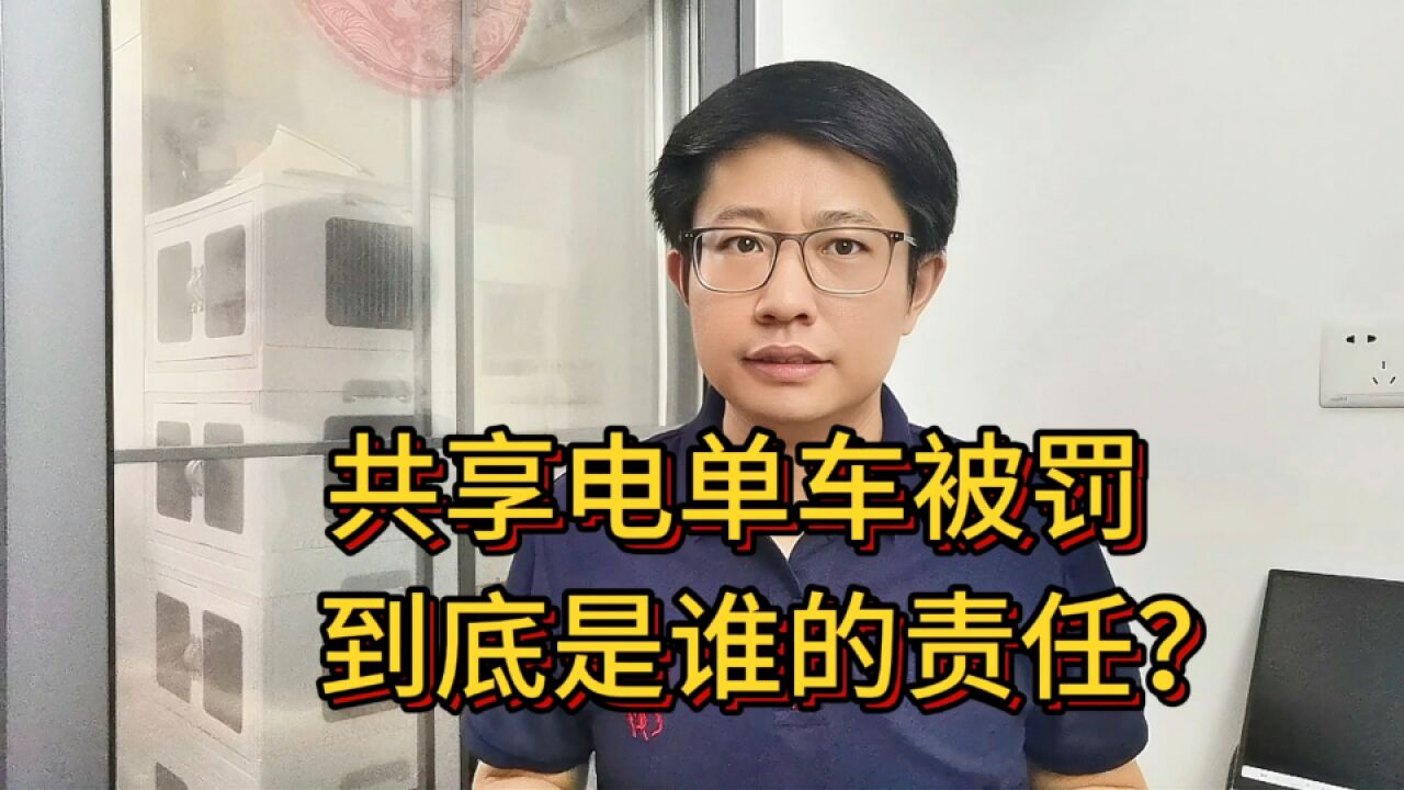 骑共享电单车被罚款,无牌照可以运营却不能骑?广州出手了!