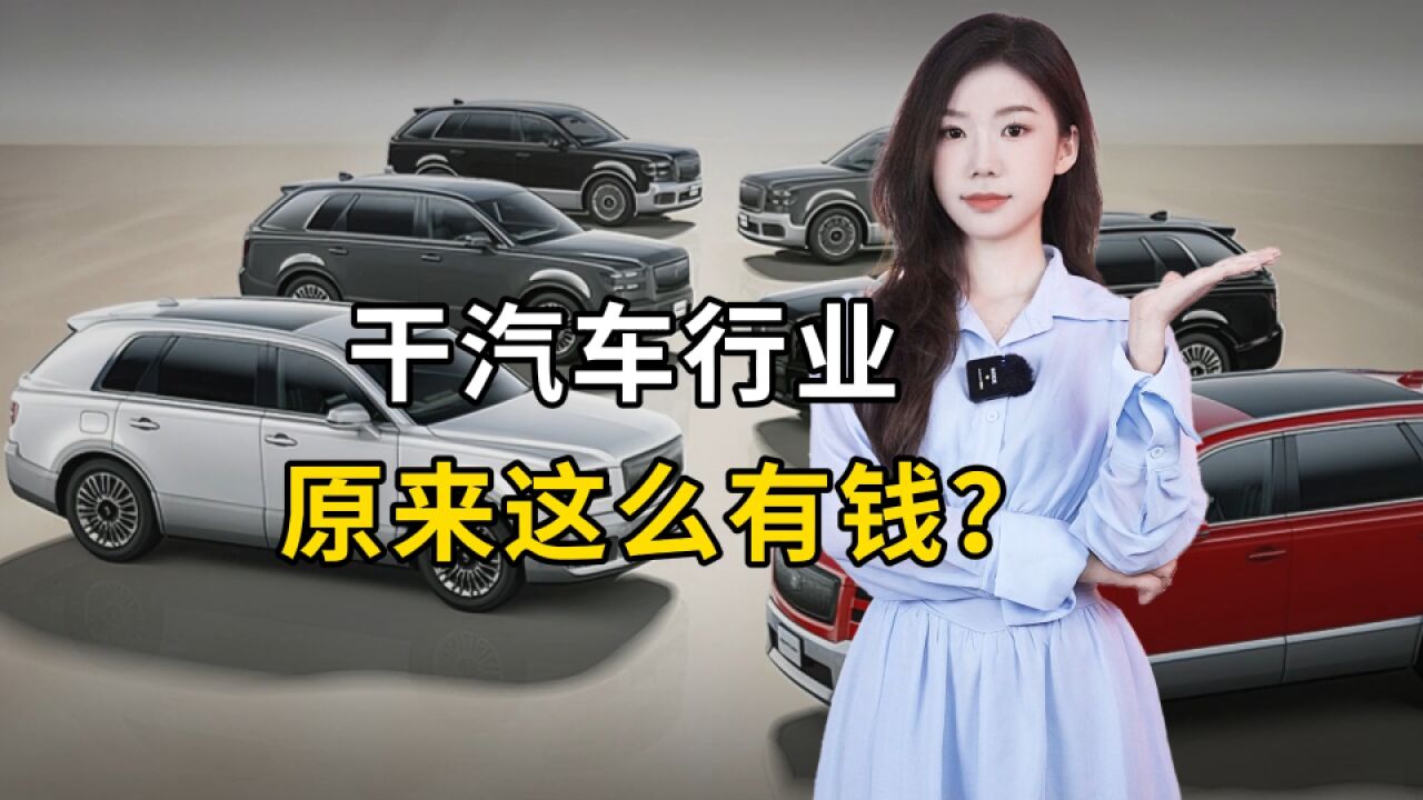 干汽车行业,原来这么有钱?