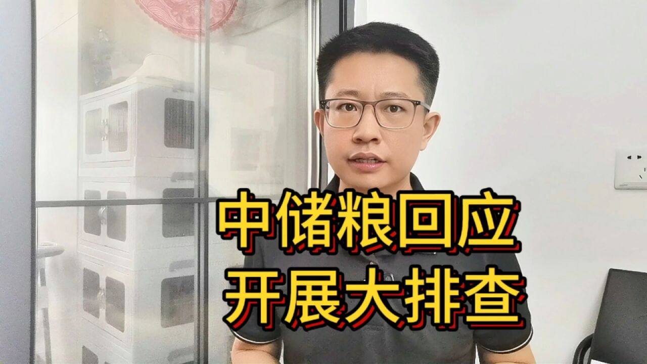 没有道歉!没有召回!中储粮回应罐车混用,网友呼吁严惩判刑