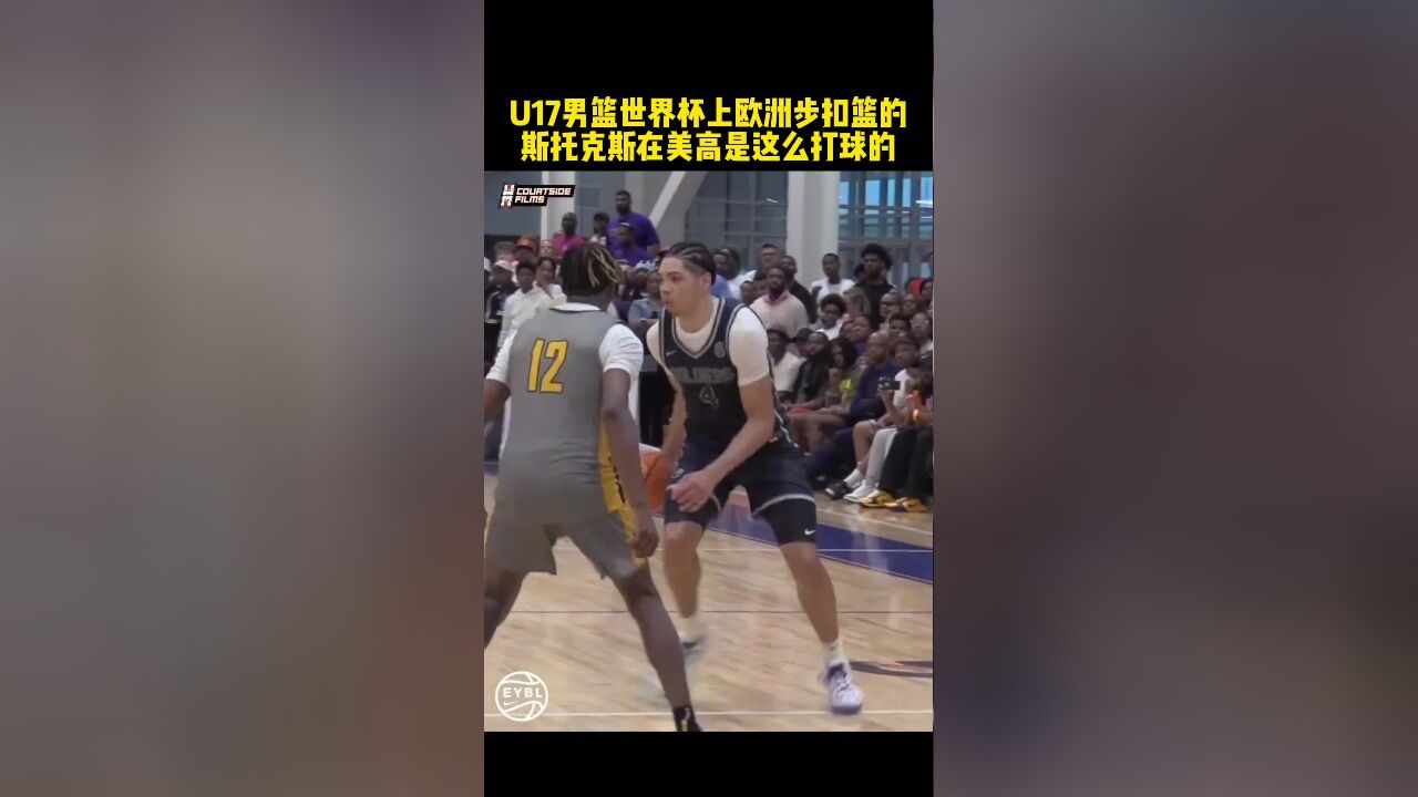 在U17男篮世界杯上欧洲步扣篮的斯托克斯在美高是这么打球的,他才16岁26届全美第一