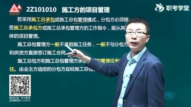 二级建造师《施工管理》考点强化班3