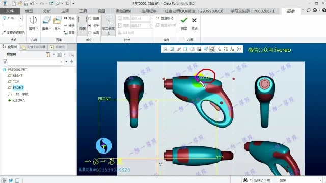 第五课:Proe/Creo跟踪草绘图片导入与调整