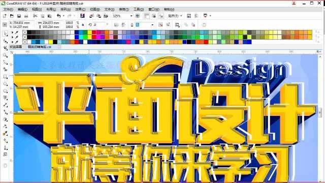 CDR教程平面设计海报立体字设计 谢兰英老师