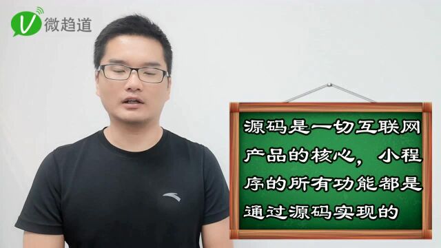 第七十三问:小程序源码能购买吗?