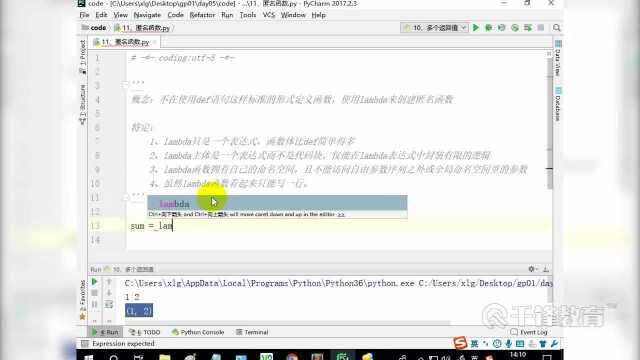 千锋Python教程36 匿名函数