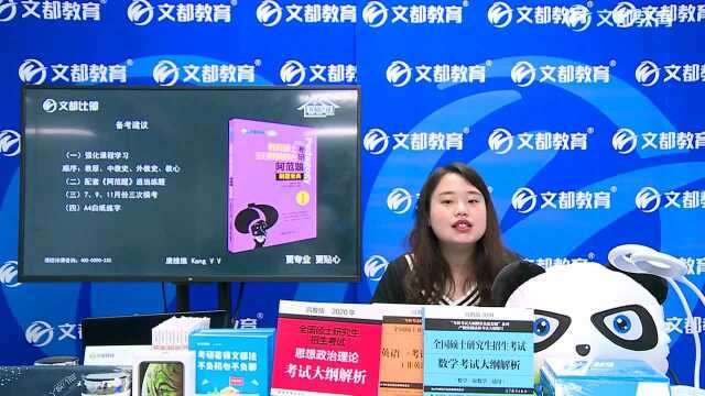 文都2020考研教育硕士新大纲解析(康维维)