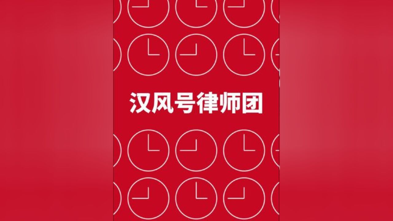 还是消费维权,市民可拨打68886888法律咨询热线,预约相关专业律师,线下面对面咨询,汉风号律师团,为您提供权威法律解答,解决民生难题!