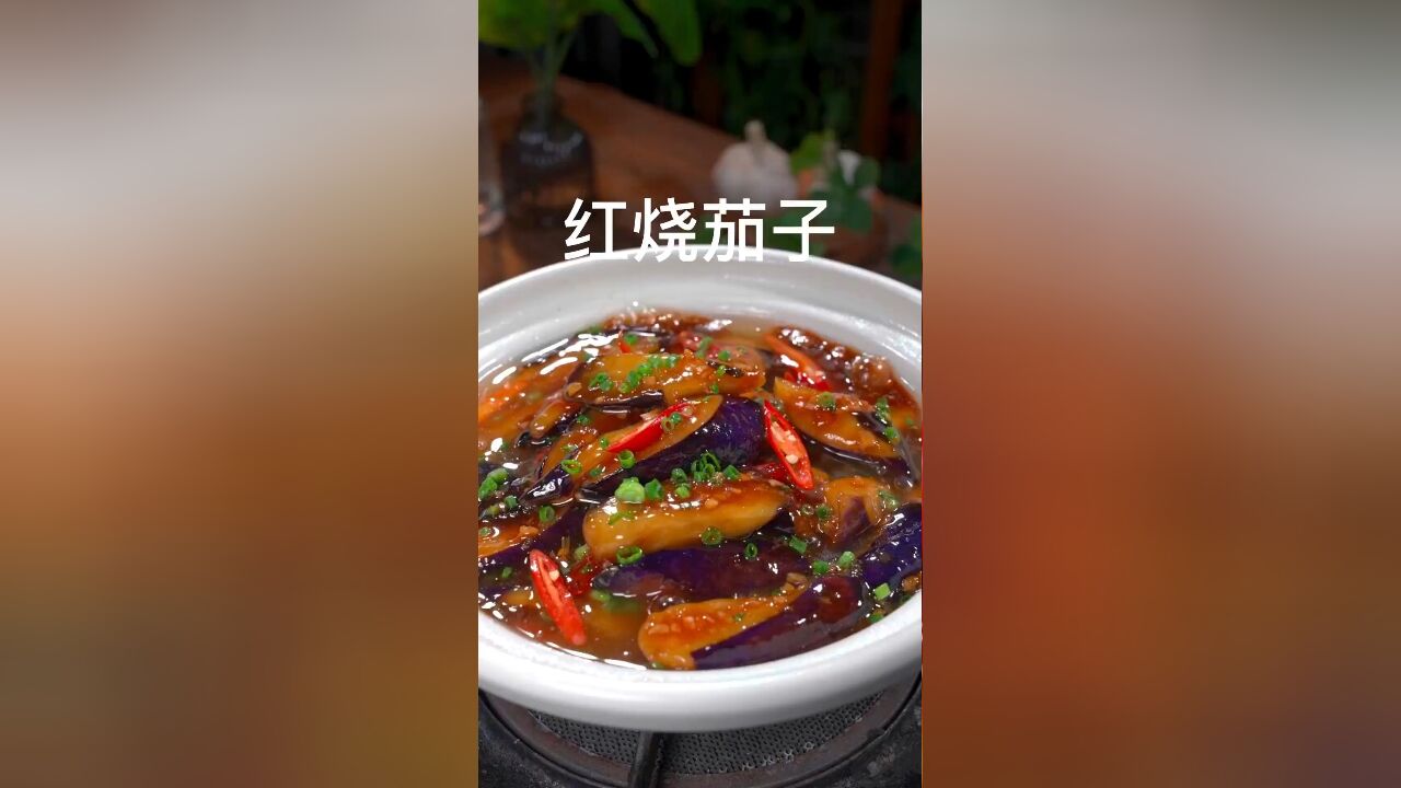 为什么饭店的红烧茄子那么好吃呢?其实做法非常简单,今天我把方法分享给大家