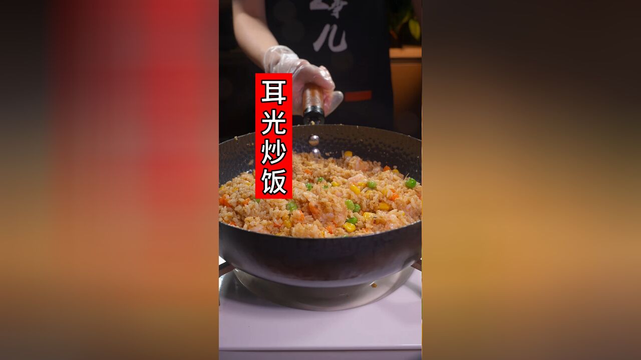 耳光炒饭可比普通的蛋炒饭香太多了,太好吃了