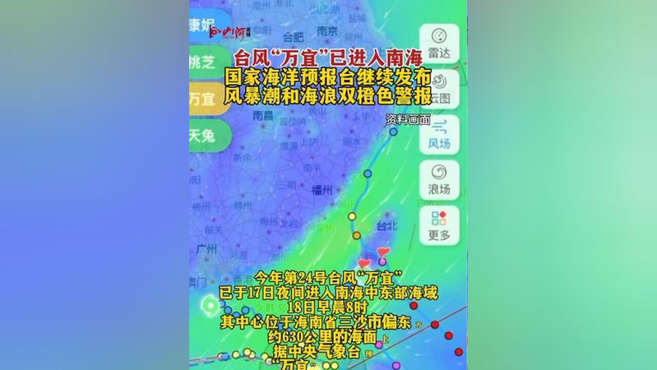 台风“万宜”已进入南海,国家海洋预报台继续发布风暴潮和海浪双橙色警报