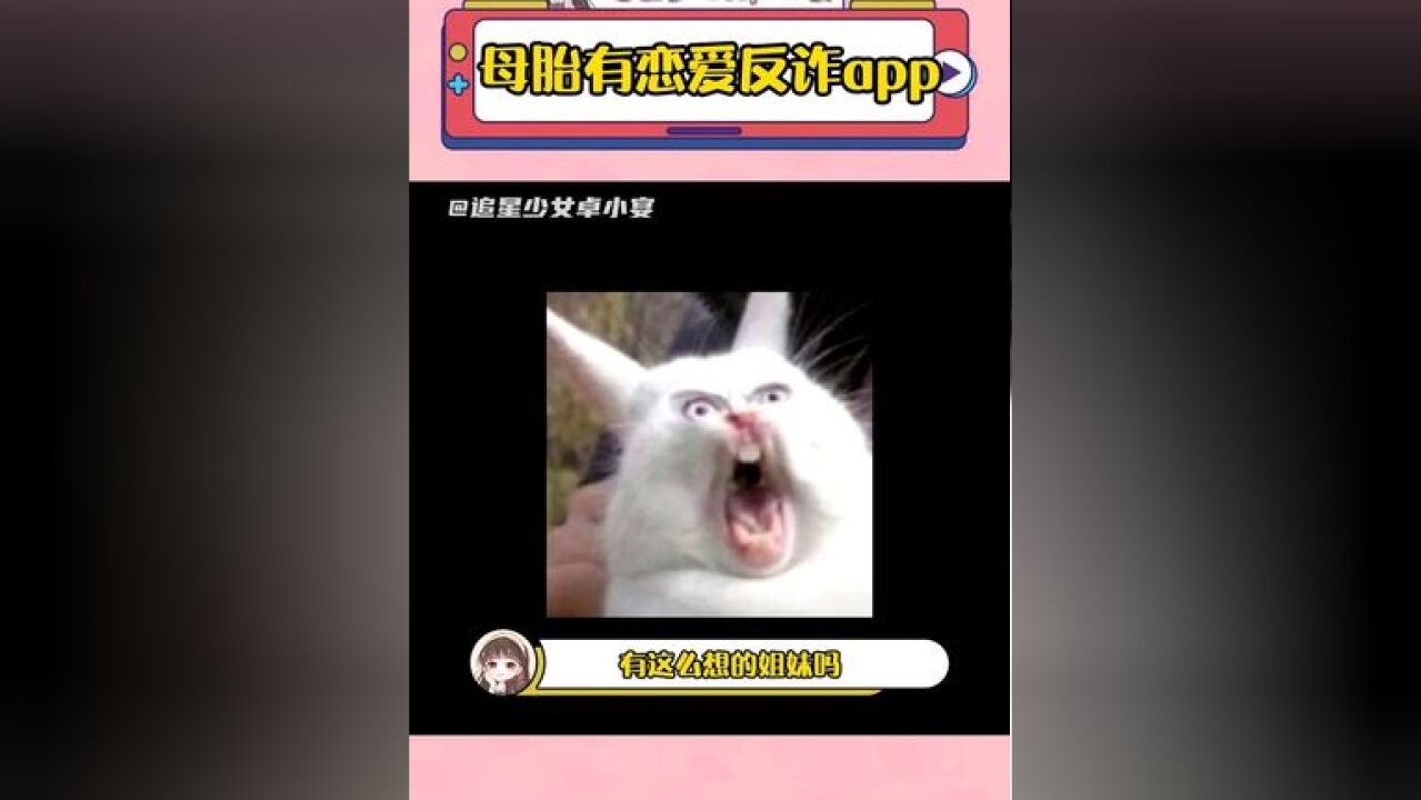 母胎的朋友们是这样想的嘛