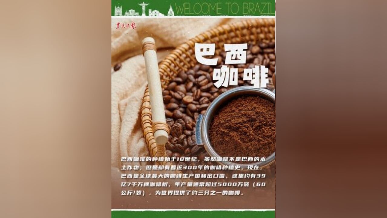 说到巴西,你能想到什么?其实,关于巴西你还可以了解这些↓↓↓