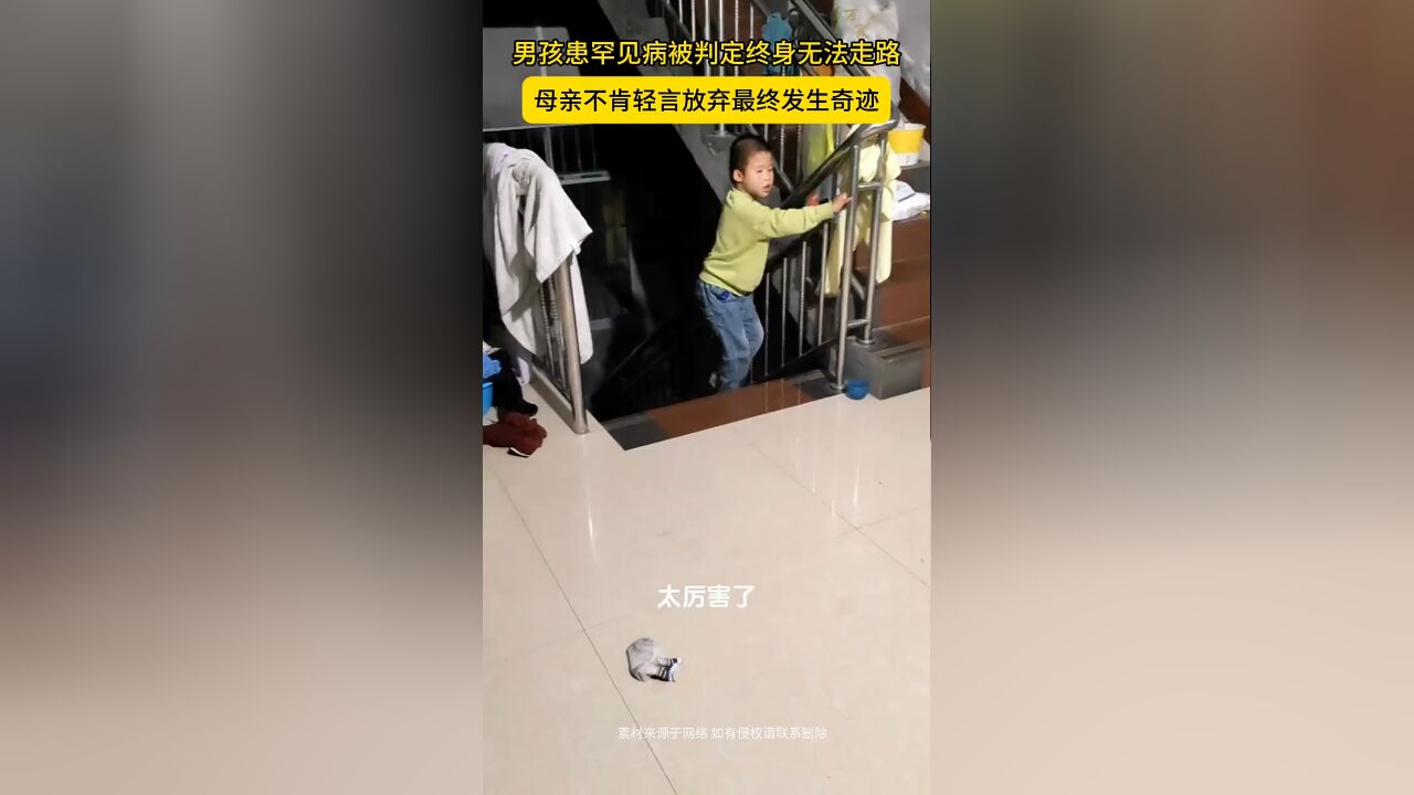 小男孩患罕见病被判定终身无法走路,母亲不肯轻言放弃,最终奇迹发生