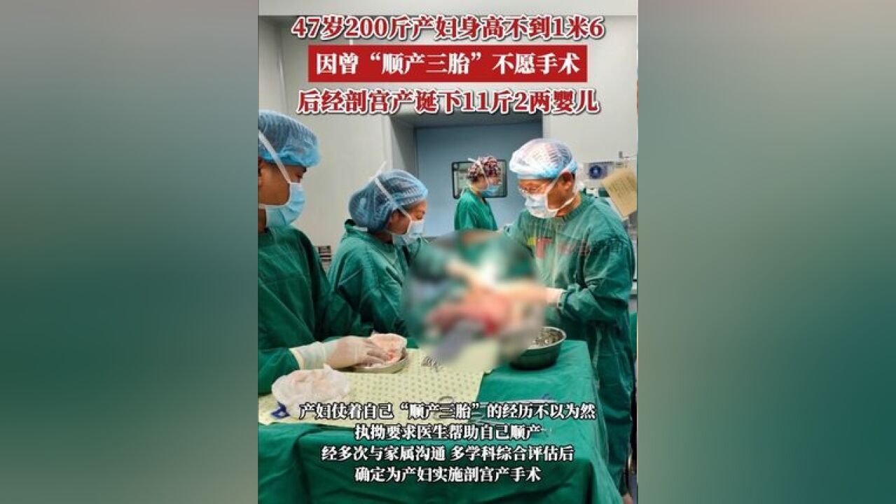 11月19日,四川昭觉县第一人民医院一名47岁200斤产妇顺利诞下11斤2两巨大儿,据余姚市妇幼保健院介绍,该名产妇属于极...