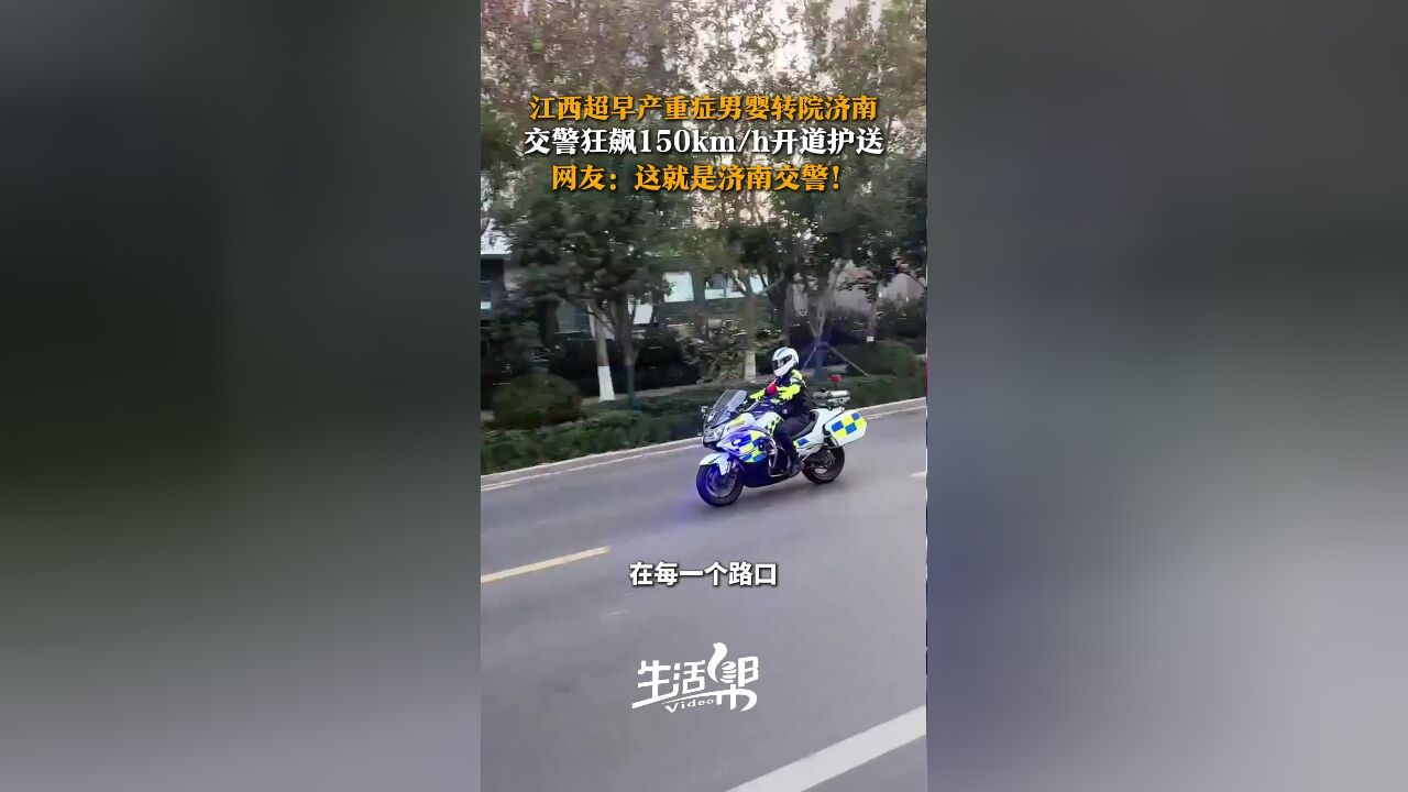 江西超早产重症男婴转院至山东 济南交警狂飙150km/h开道护送