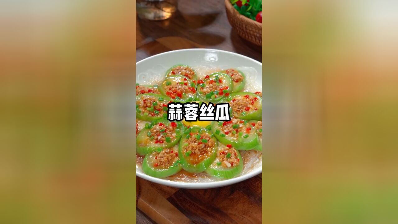 丝瓜不要炖汤了,试试这样做,鲜香滑嫩,蒜香浓郁,比肉还好吃