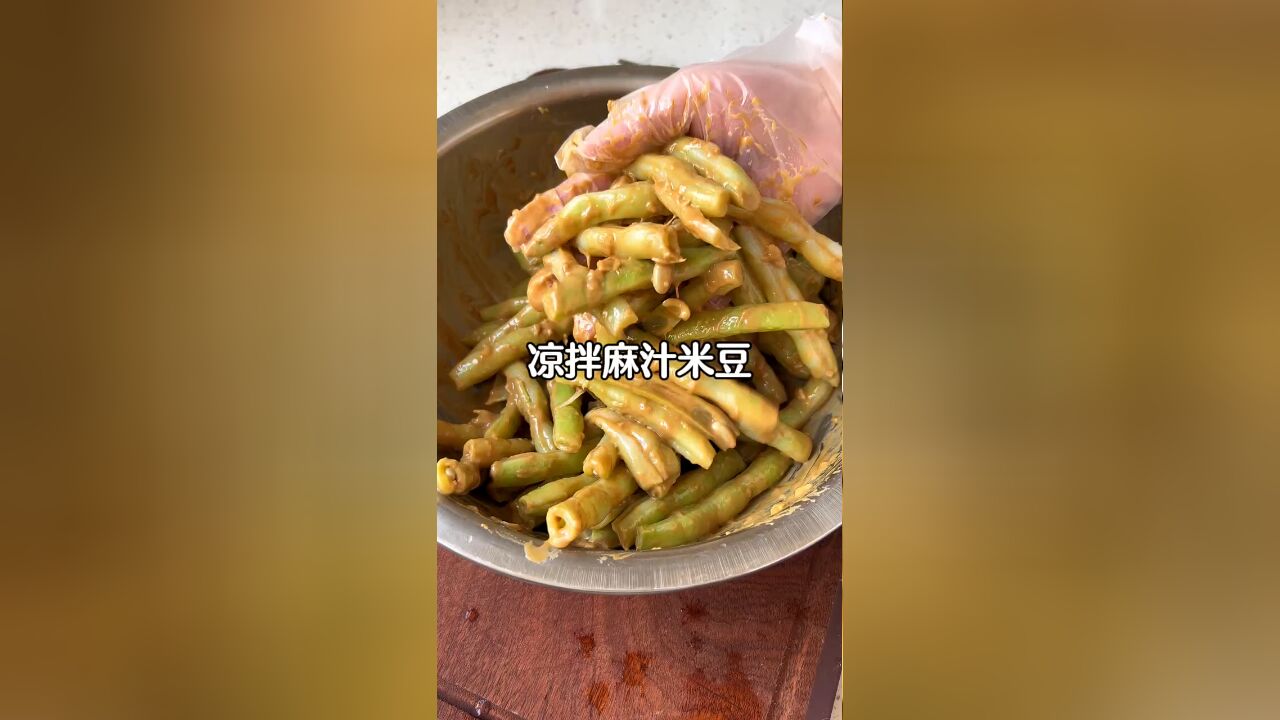 山东又到了天天米豆和豆角子,吃不完根本吃不完,不要老是炖着吃,可以试试凉拌很好吃的